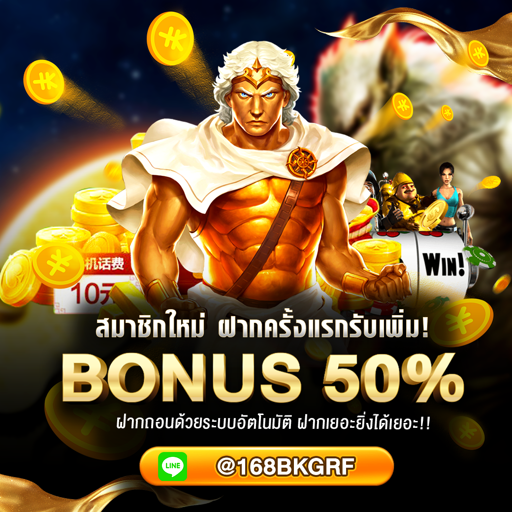 1x-สมาชิกใหม่ฝากครั้งแรก